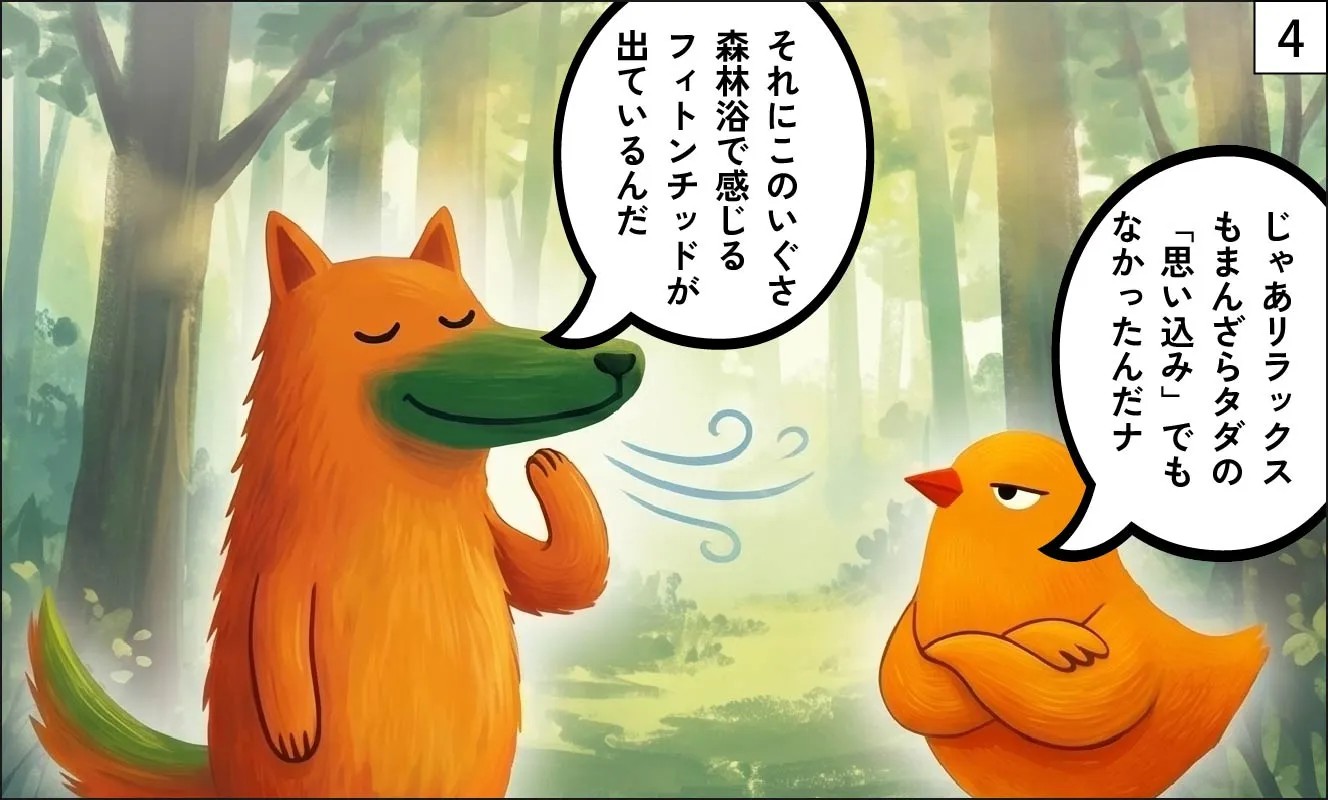 い草 漫画4