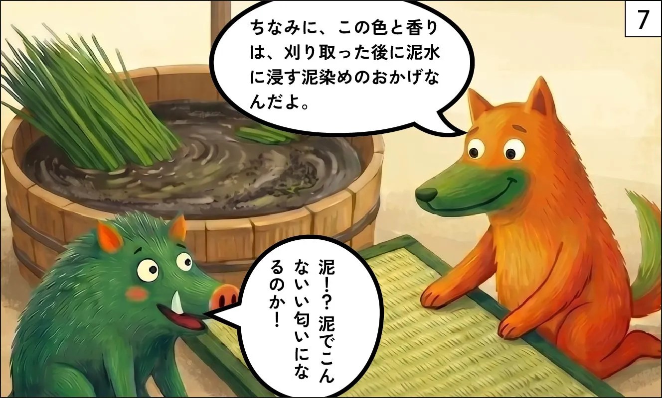 い草 漫画7