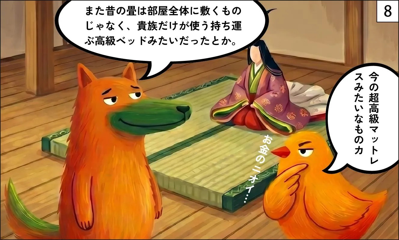 い草 漫画8