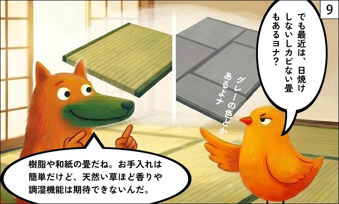 い草 漫画9