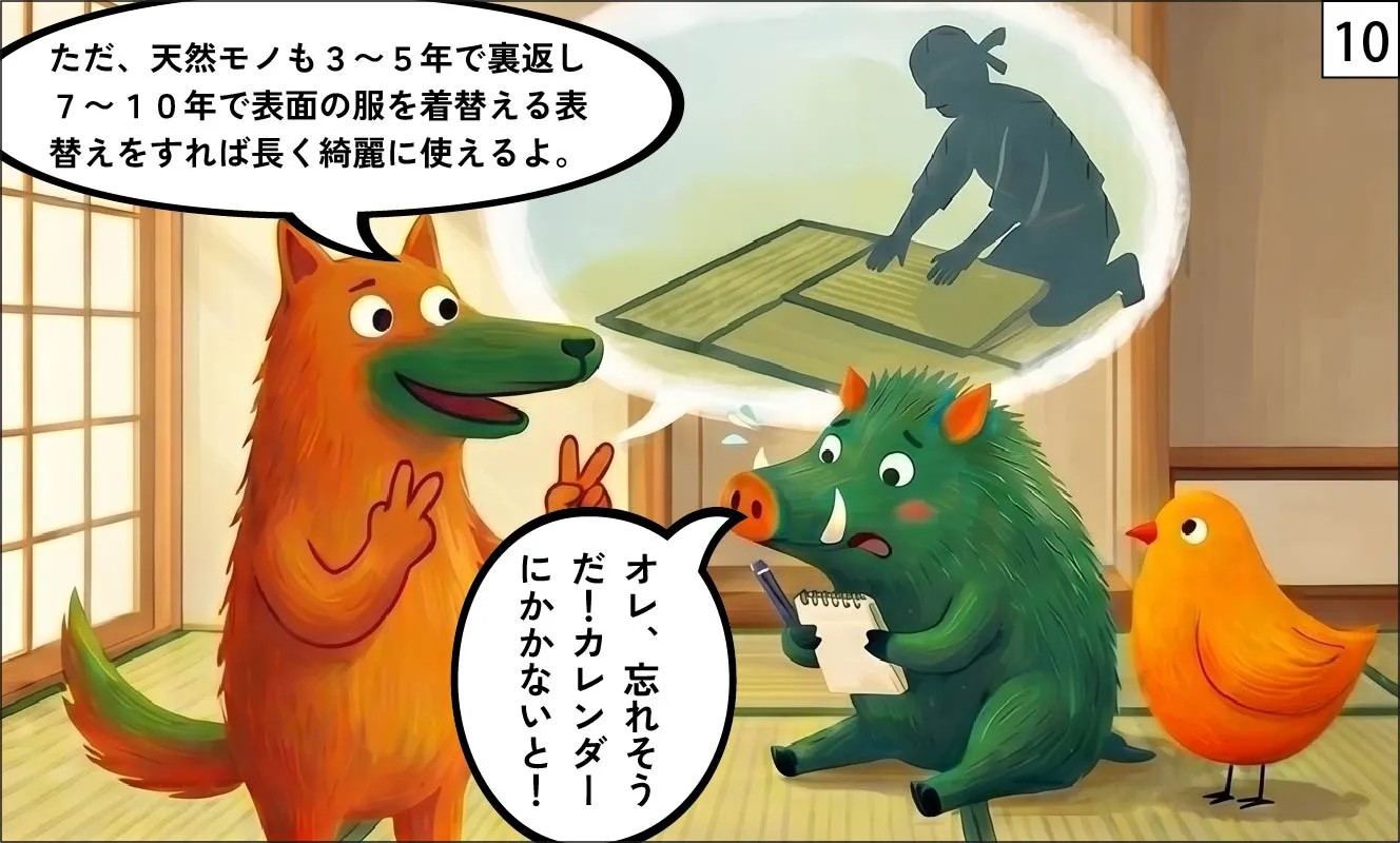 い草 漫画10