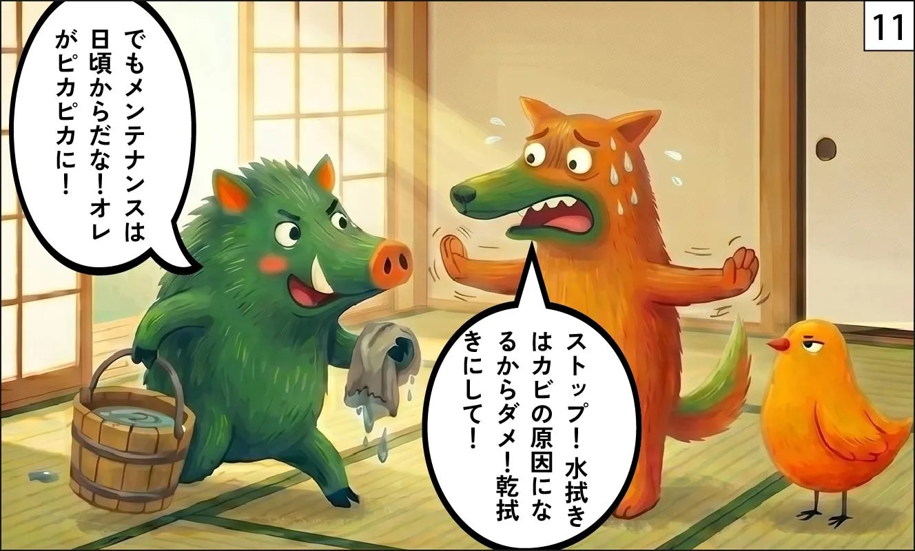 い草 漫画11