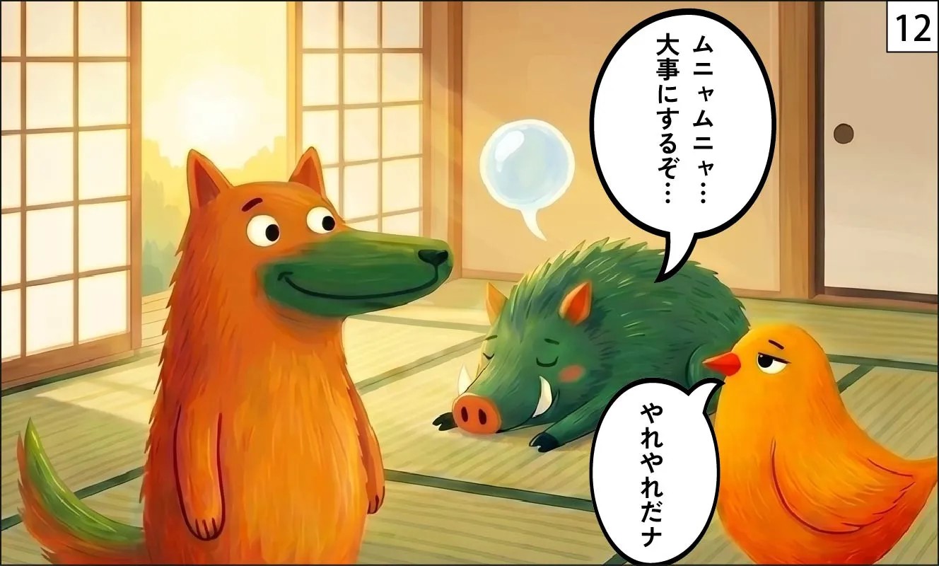 い草 漫画12