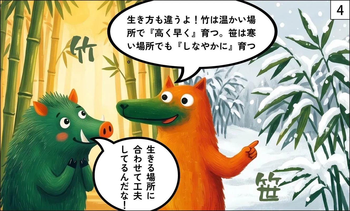 竹と笹のちがい漫画4