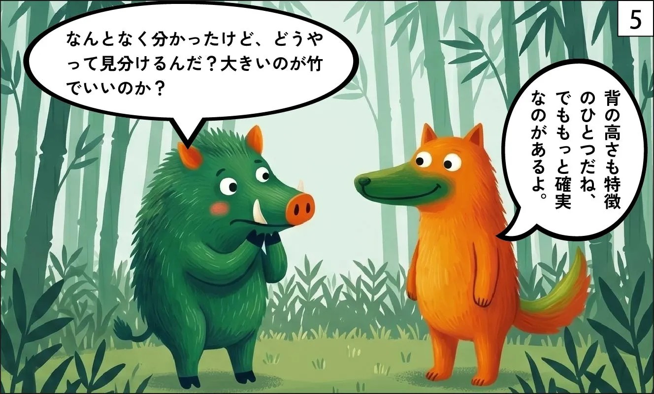 竹と笹のちがい漫画5
