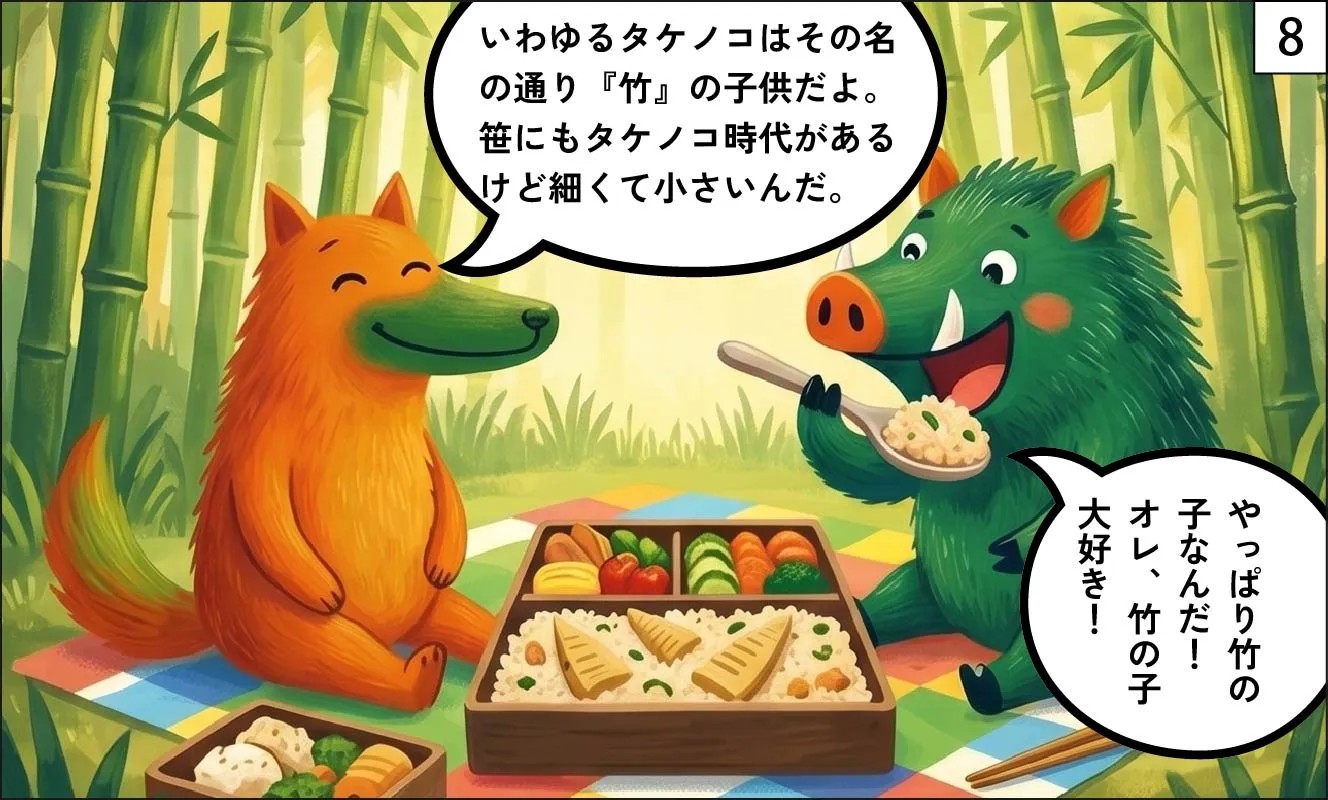 竹と笹のちがい漫画8