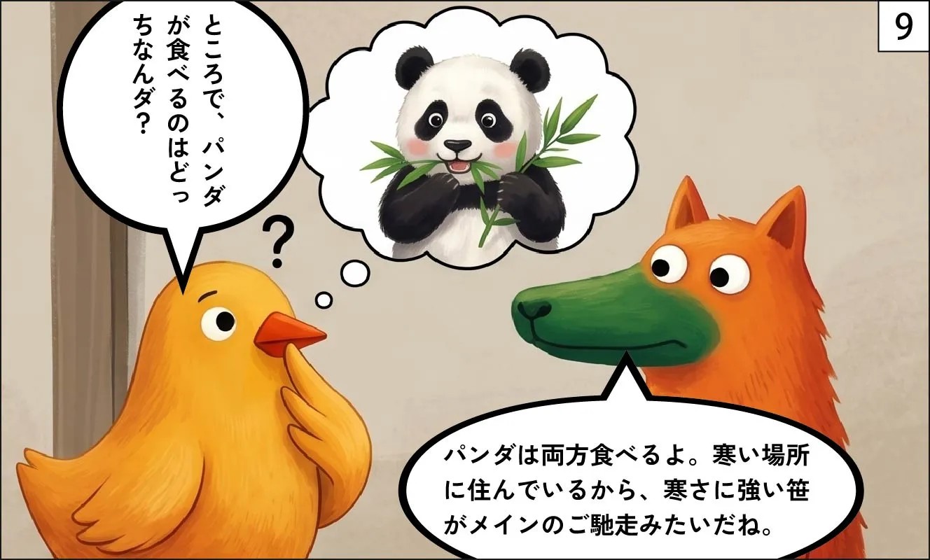 竹と笹のちがい漫画9