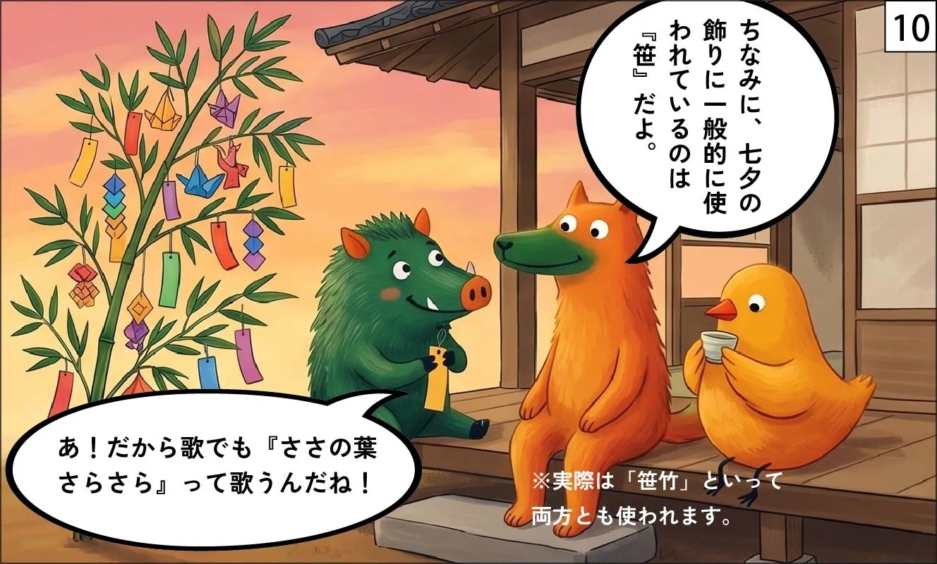 竹と笹のちがい漫画10