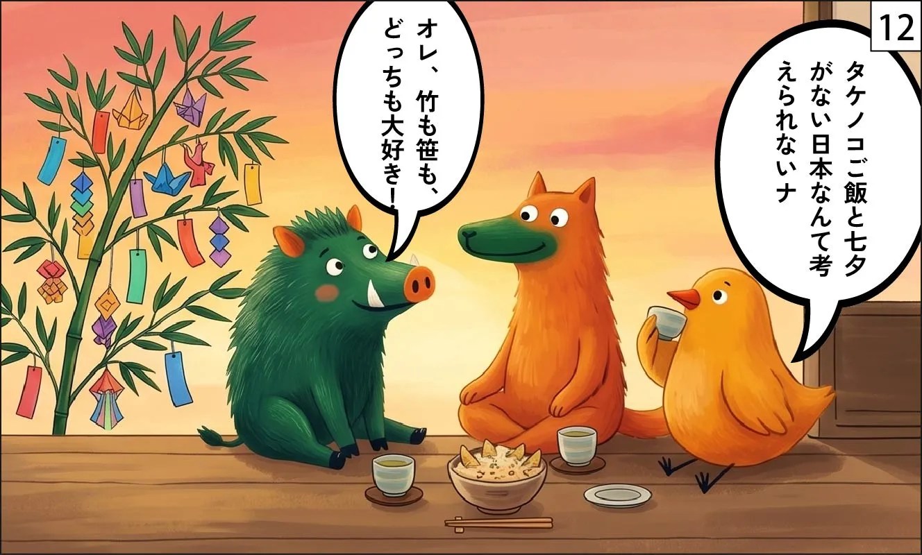 竹と笹のちがい漫画12