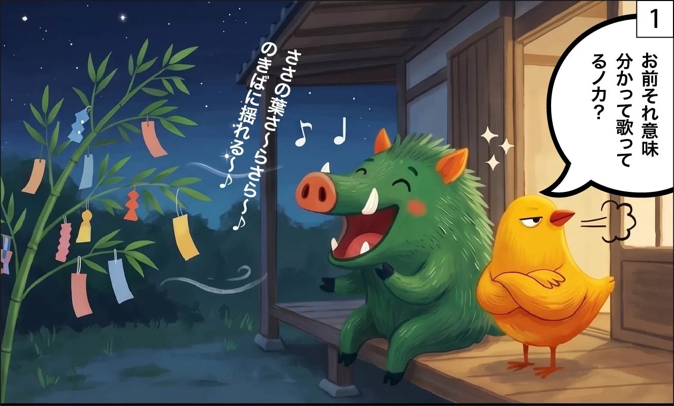 笹の葉 歌 意味 漫画