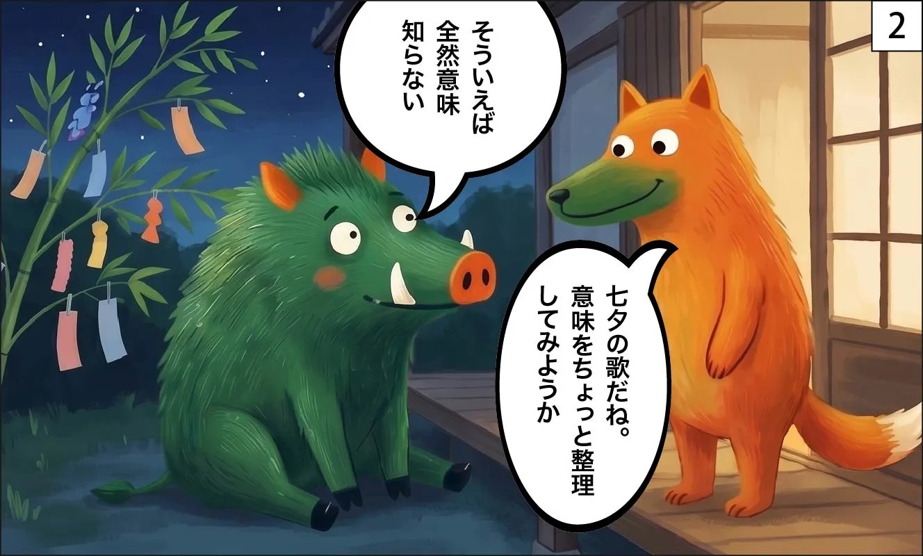 笹の葉 歌 意味 漫画