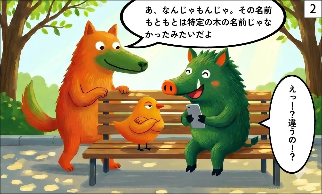 もくメディア｜なんじゃもんじゃ漫画２