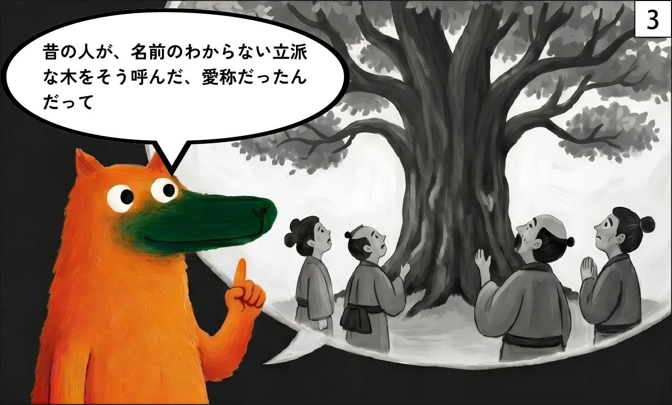 もくメディア｜なんじゃもんじゃ漫画３