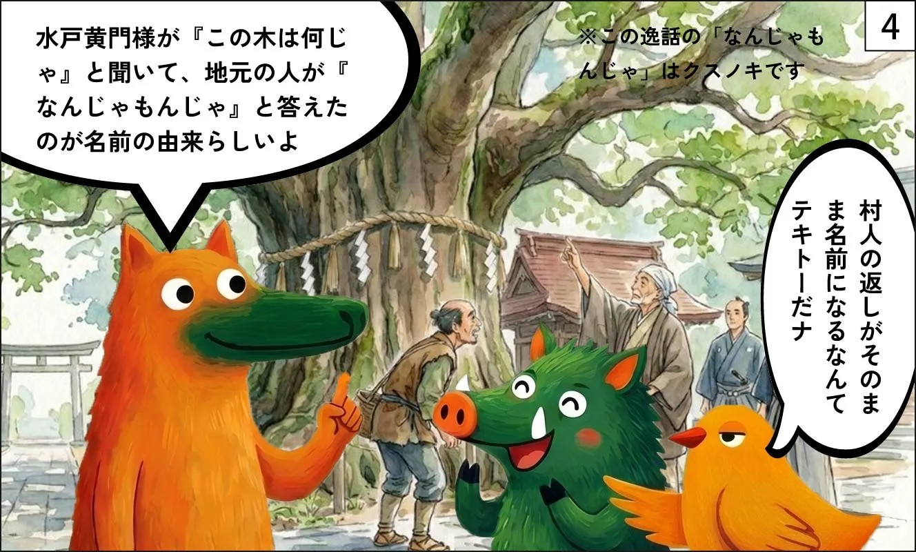 もくメディア｜なんじゃもんじゃ漫画４