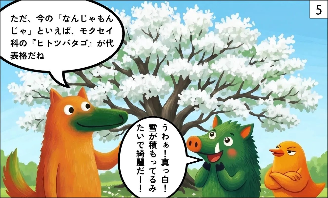 もくメディア｜なんじゃもんじゃ漫画５