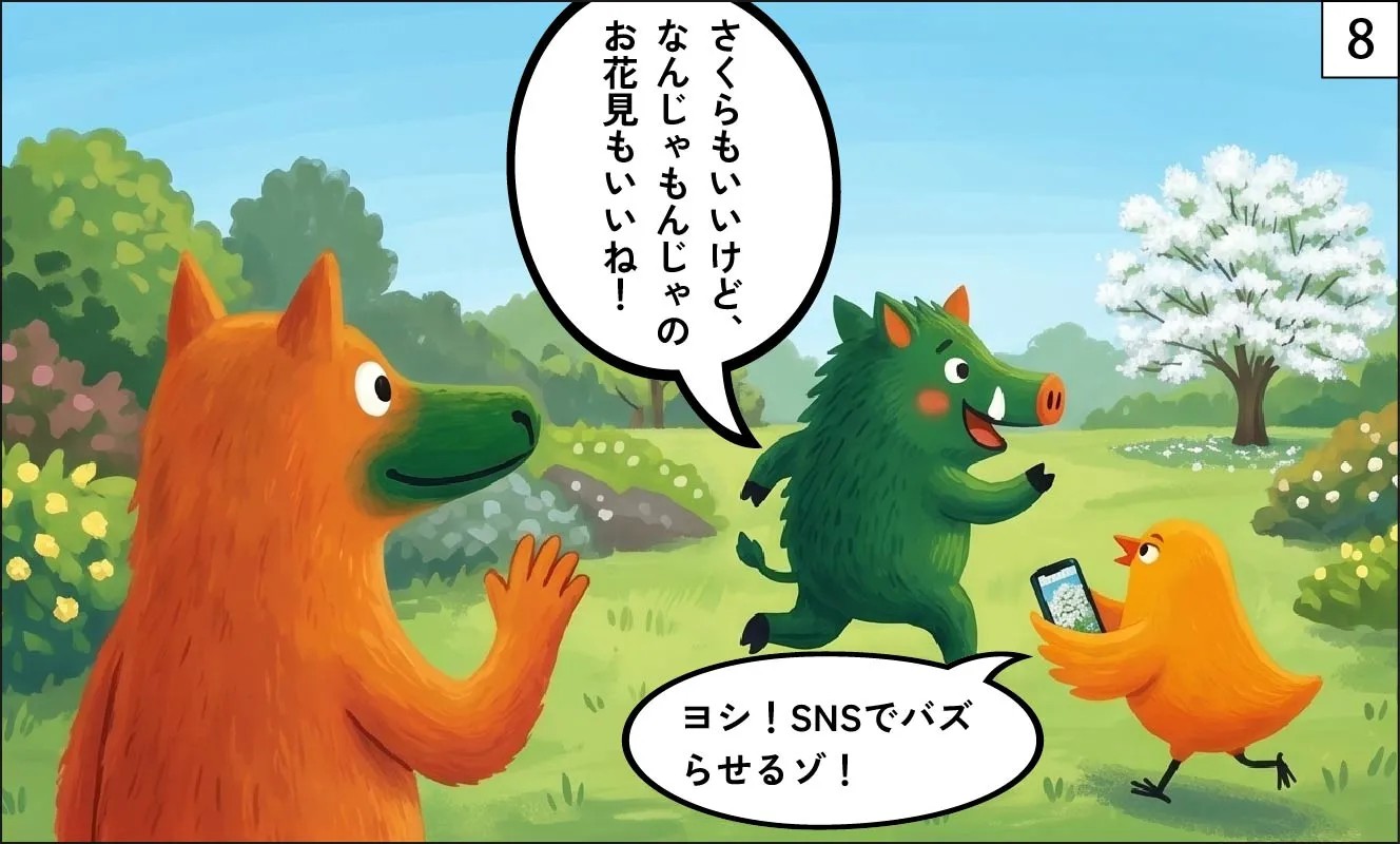 もくメディア｜なんじゃもんじゃ漫画８