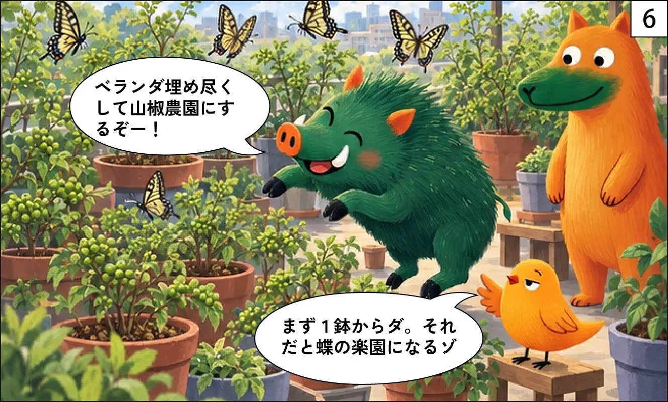 もくめディア|山椒は植えちゃダメ?-6