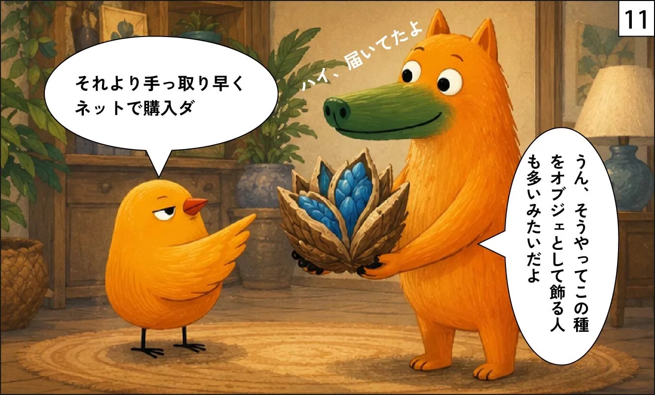 もくめディア｜旅人の木１１