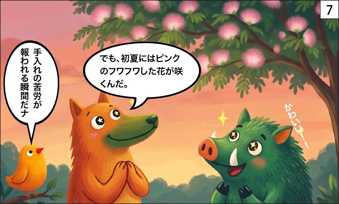 もくめディア|ネムノキ7