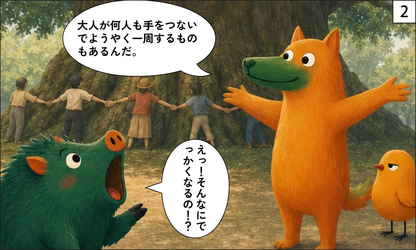 もくメディア|トトロの木2