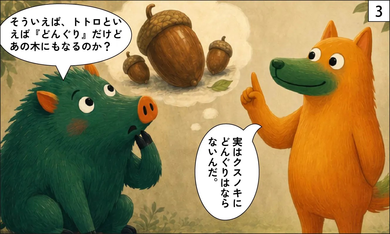 もくメディア|トトロの木3