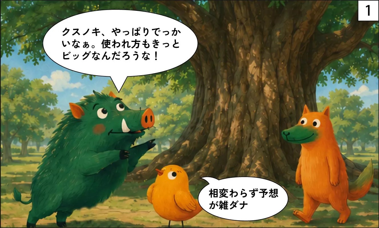 もくめディア|クスノキの香り-1