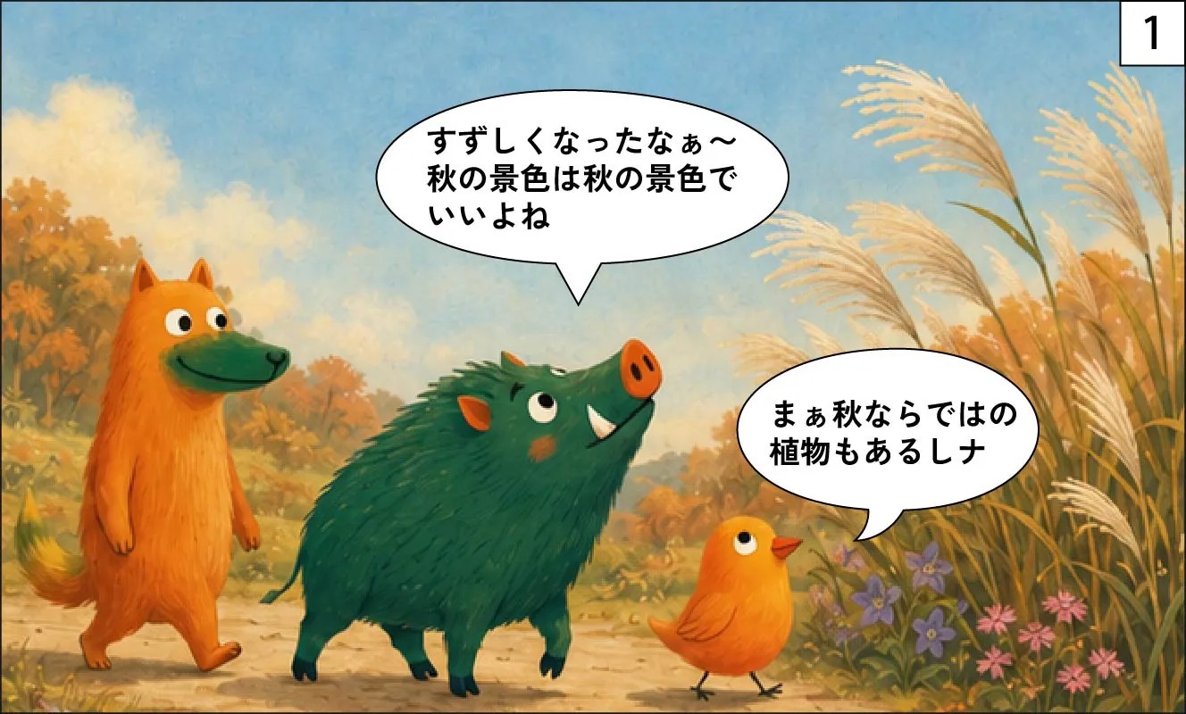 もくめディア|秋の七草-1