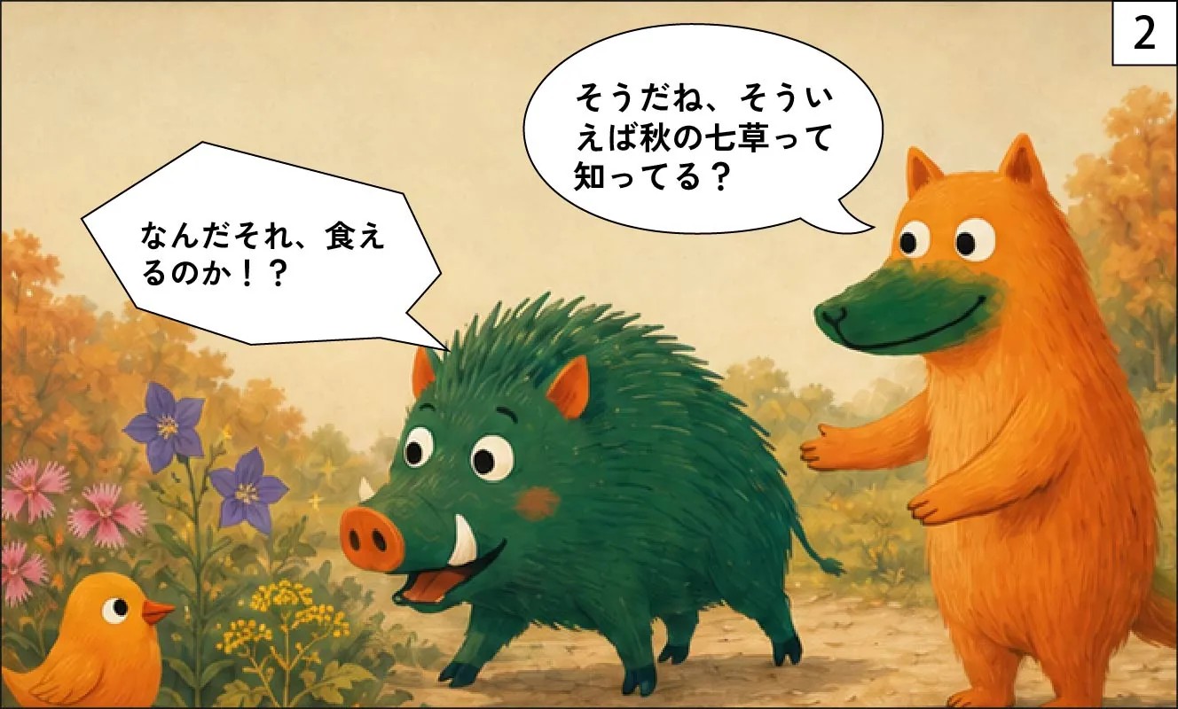 もくめディア|秋の七草-2
