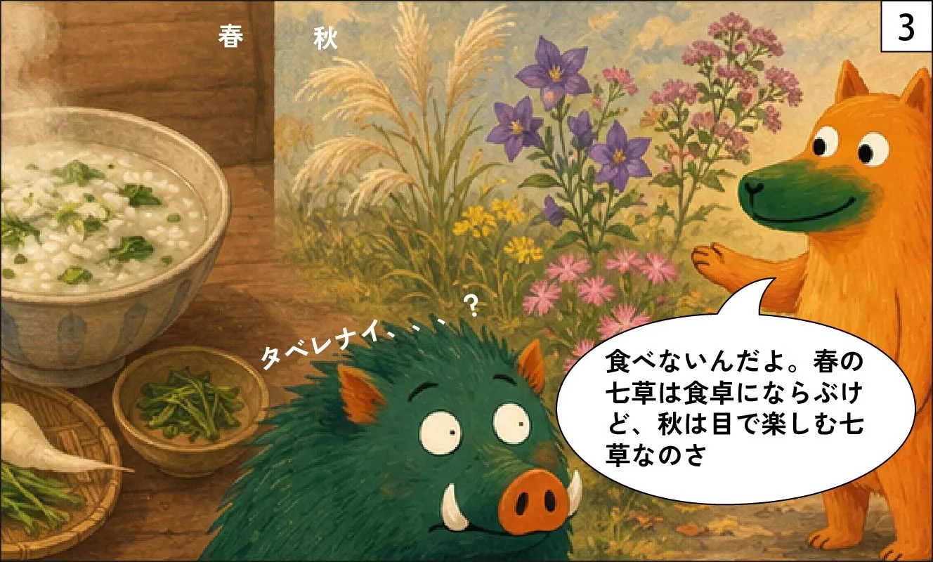 もくめディア|秋の七草-3