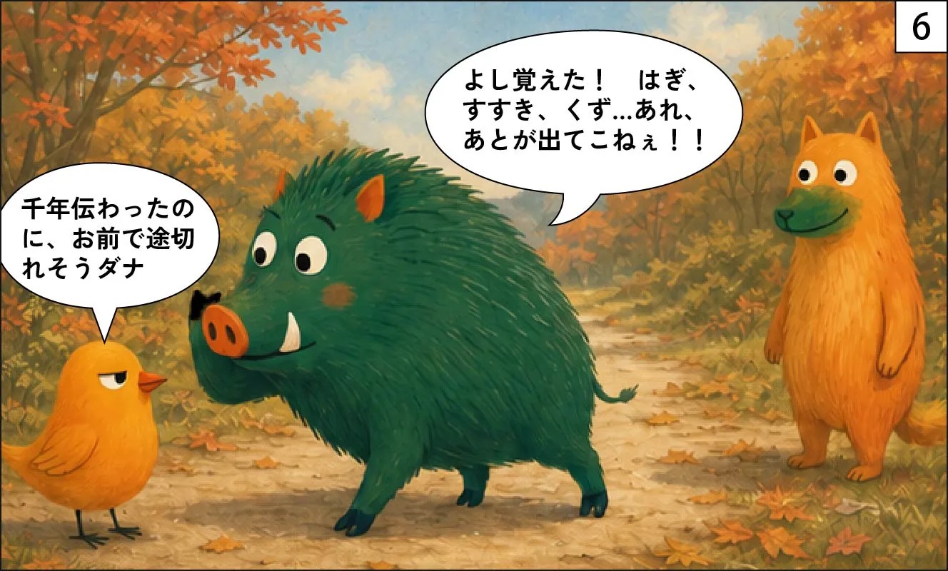 もくめディア|秋の七草-6