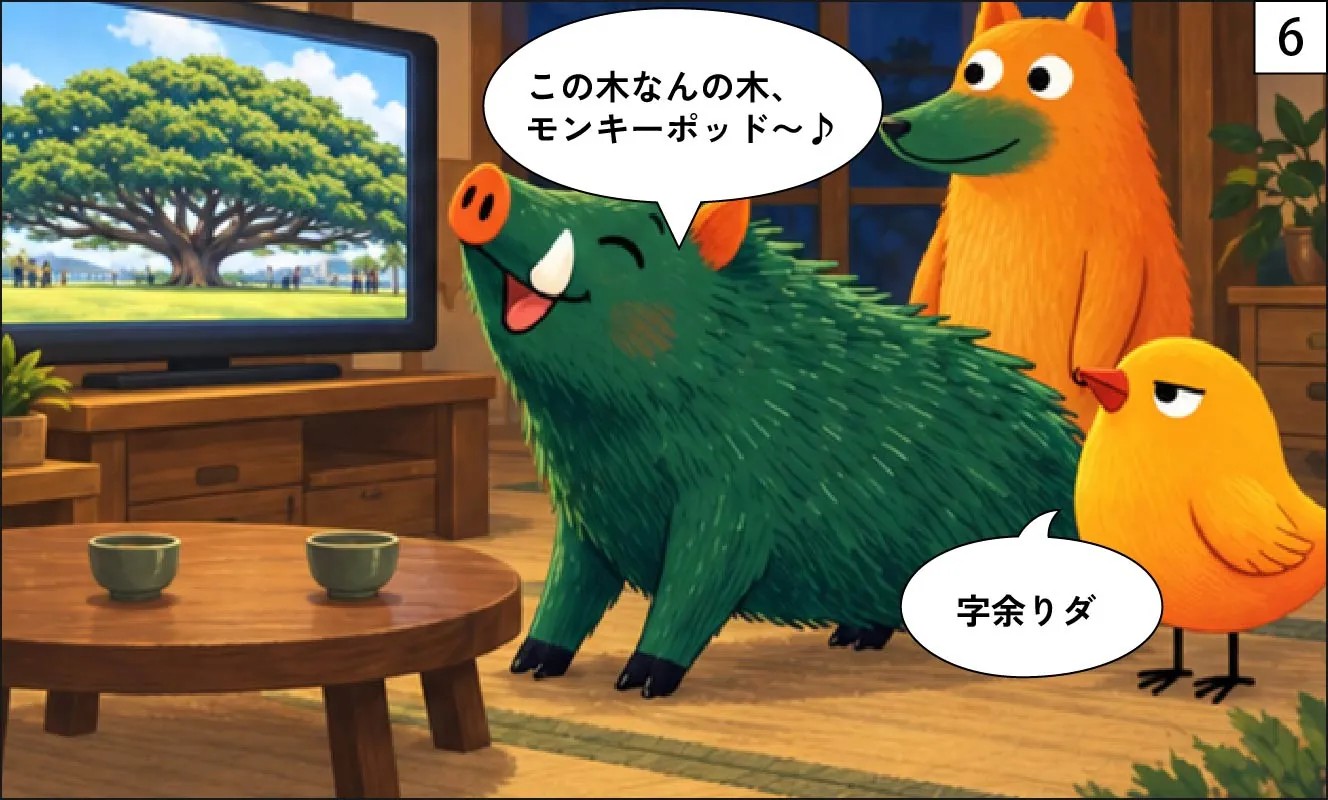 もくめディア|この木なんの木は何の木?-6