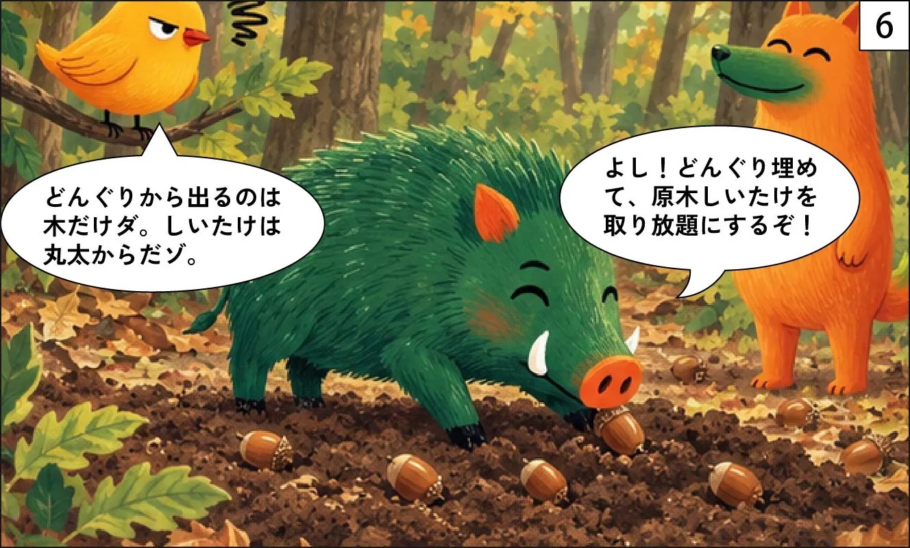 もくめディア|しいたけの原木は何の木?-6