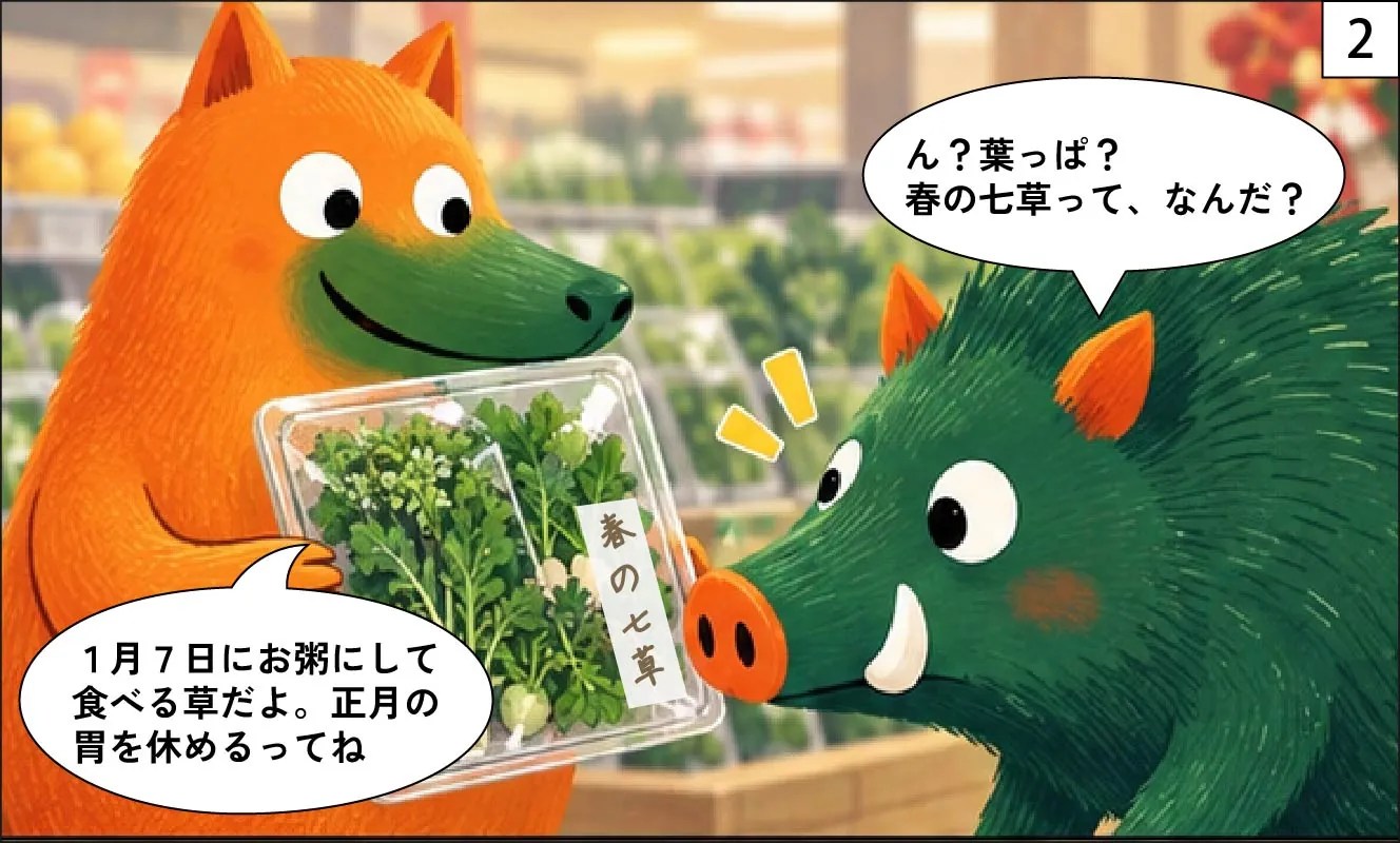 もくめディア|春の七草とは?-2