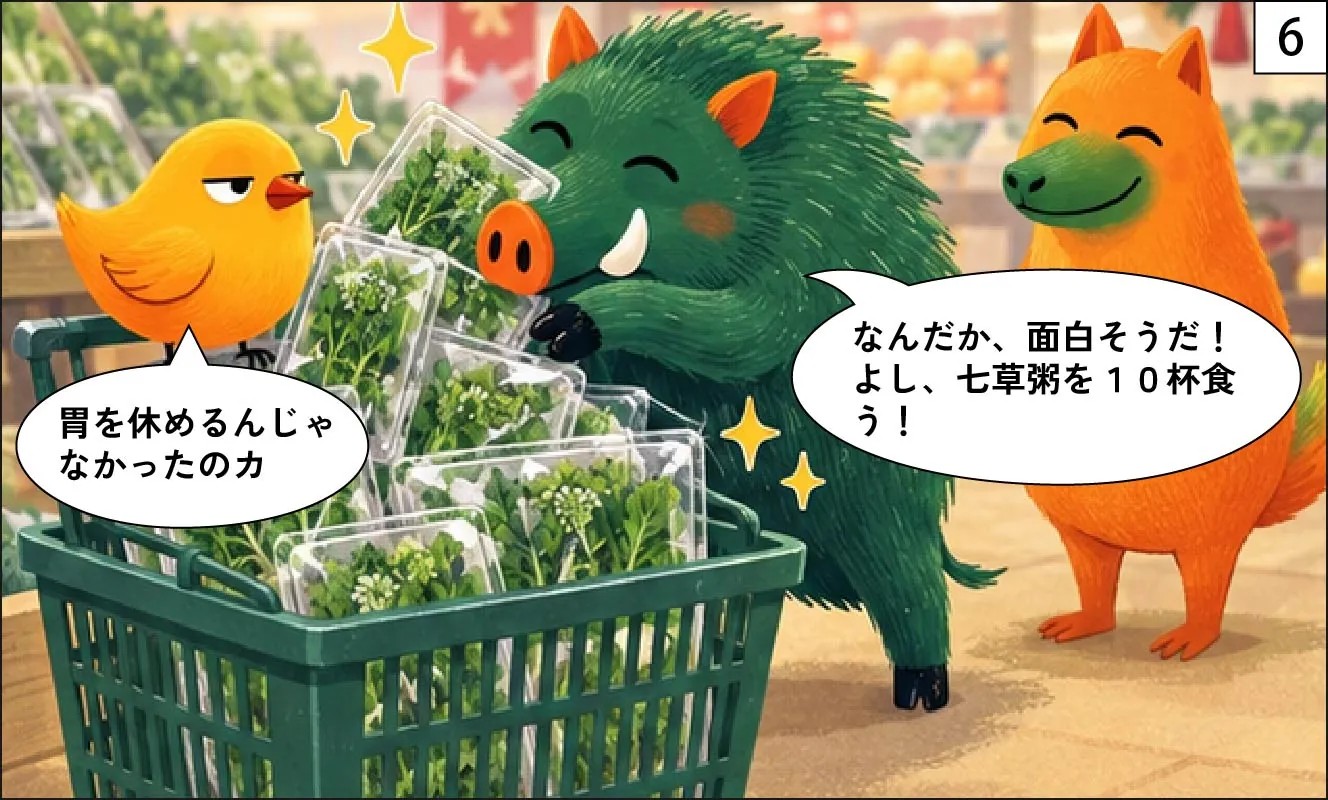 もくめディア|春の七草とは?-6