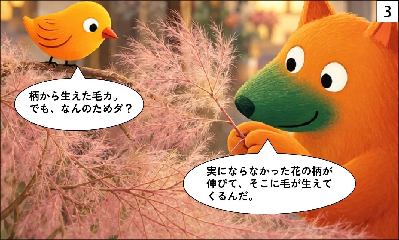もくめディア|スモークツリー-3
