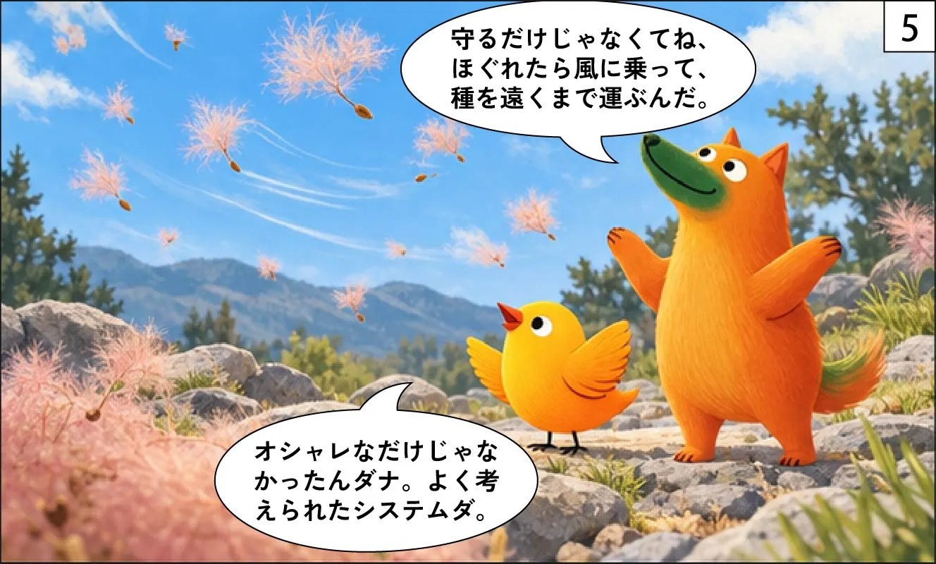 もくめディア|スモークツリー-5